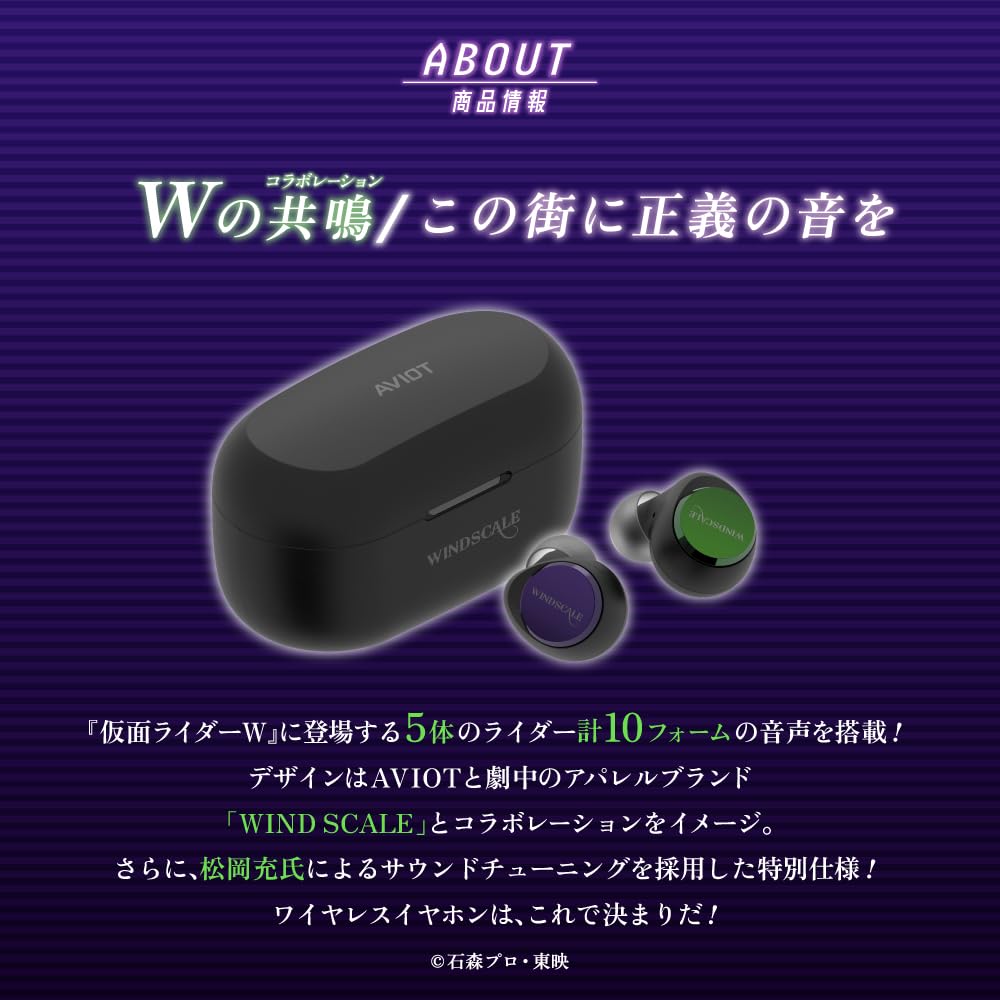 Amazon.co.jp: AVIOT TE-V1R-WCJ 仮面ライダーW コラボ ワイヤレス
